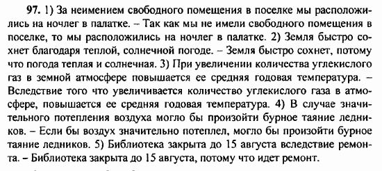 Русский язык, 9 класс, Бархударов, Крючков, 2008, Упражнения Задание: 97