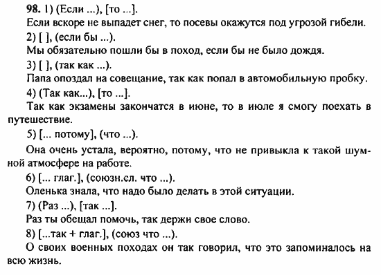 Русский язык, 9 класс, Бархударов, Крючков, 2008, Упражнения Задание: 98