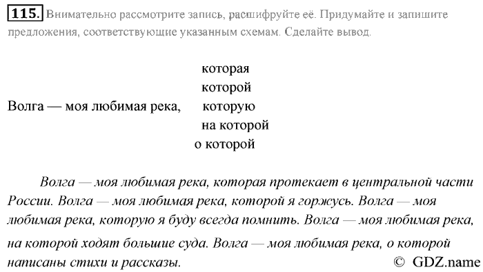 Русский язык, 9 класс, Разумовская, Львова, 2011, задание: 115