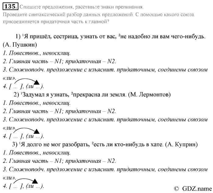 Русский язык, 9 класс, Разумовская, Львова, 2011, задание: 135