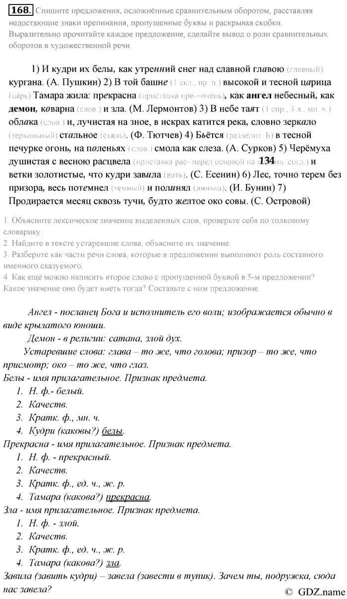 Русский язык, 9 класс, Разумовская, Львова, 2011, задание: 168