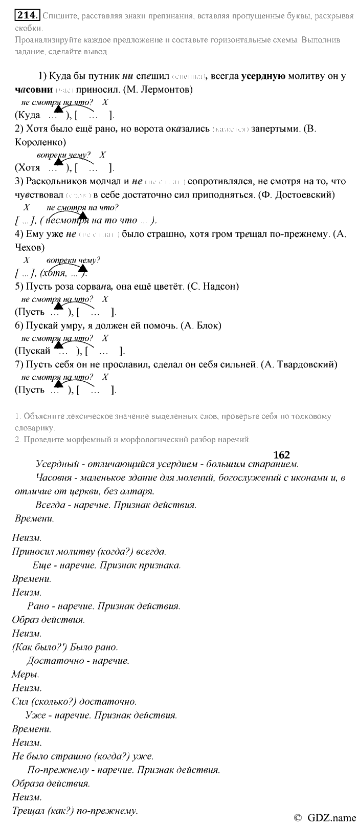 Русский язык, 9 класс, Разумовская, Львова, 2011, задание: 214
