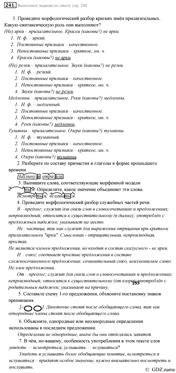 Русский язык, 9 класс, Разумовская, Львова, 2011, задание: 241