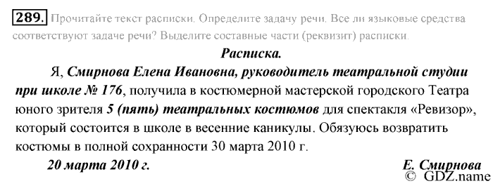 Русский язык, 9 класс, Разумовская, Львова, 2011, задание: 289