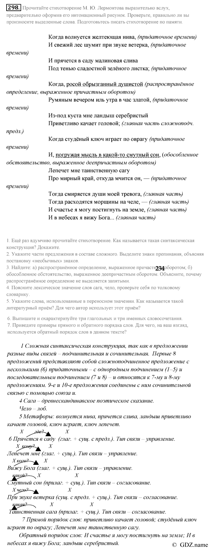 Русский язык, 9 класс, Разумовская, Львова, 2011, задание: 298