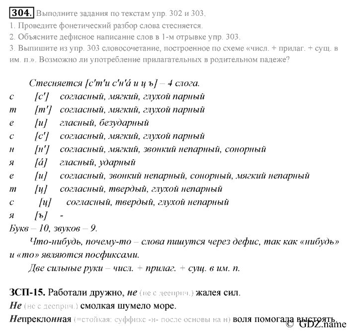 Русский язык, 9 класс, Разумовская, Львова, 2011, задание: 304