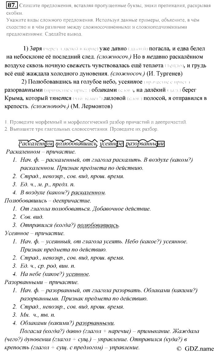 Русский язык, 9 класс, Разумовская, Львова, 2011, задание: 87
