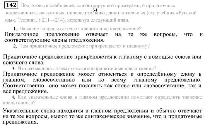 Практика, 9 класс, Пичугов, Еремеева, 2009-2012, задача: 142