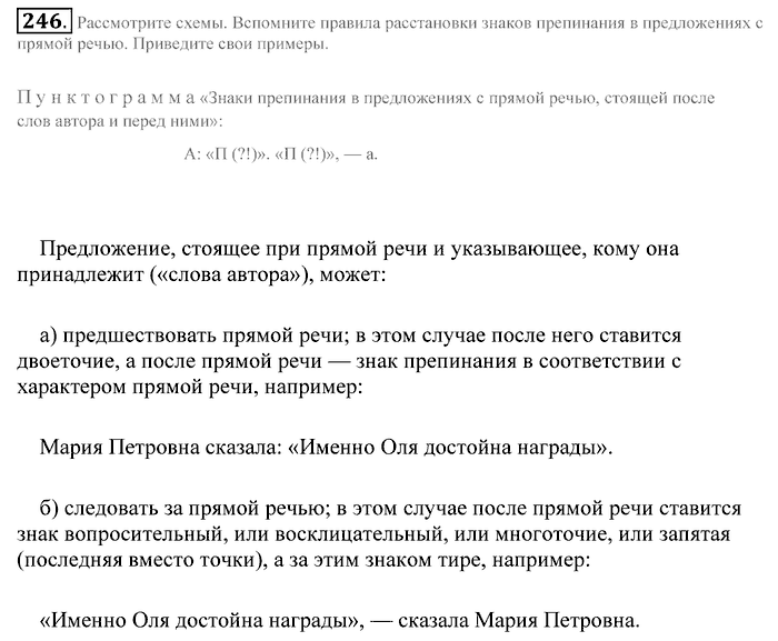 Практика, 9 класс, Пичугов, Еремеева, 2009-2012, задача: 246
