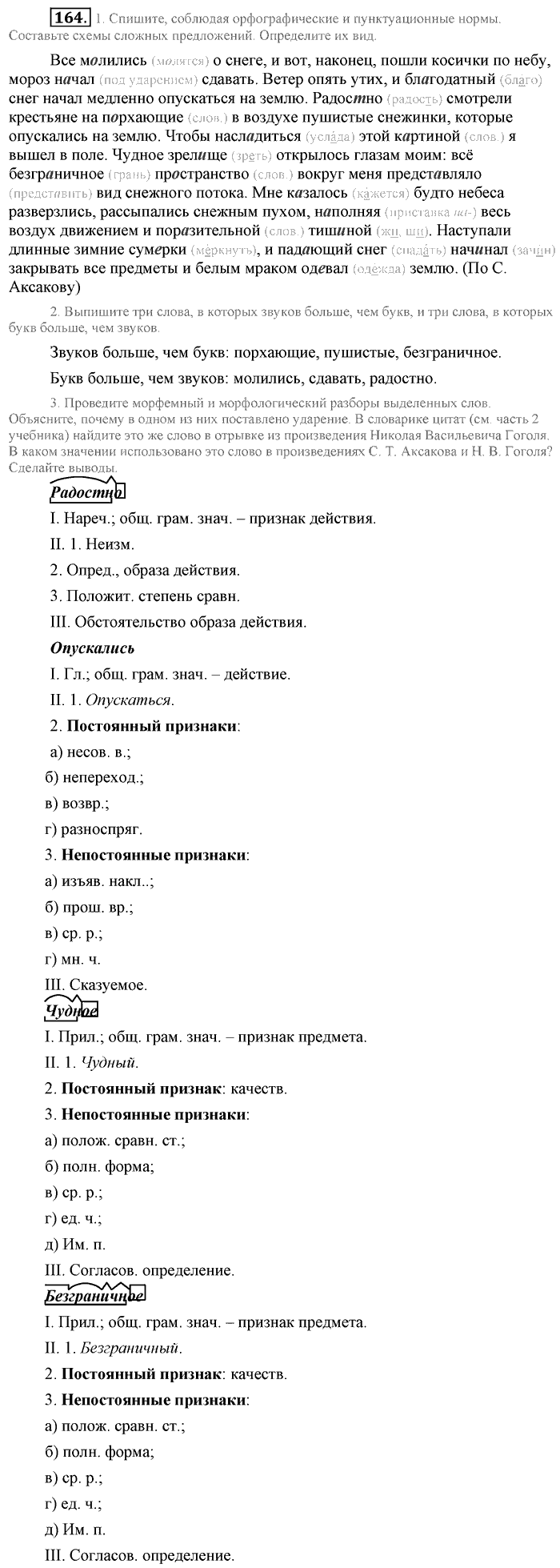 Синий учебник, 9 класс, Львова, Львов, 2012, задание: 164
