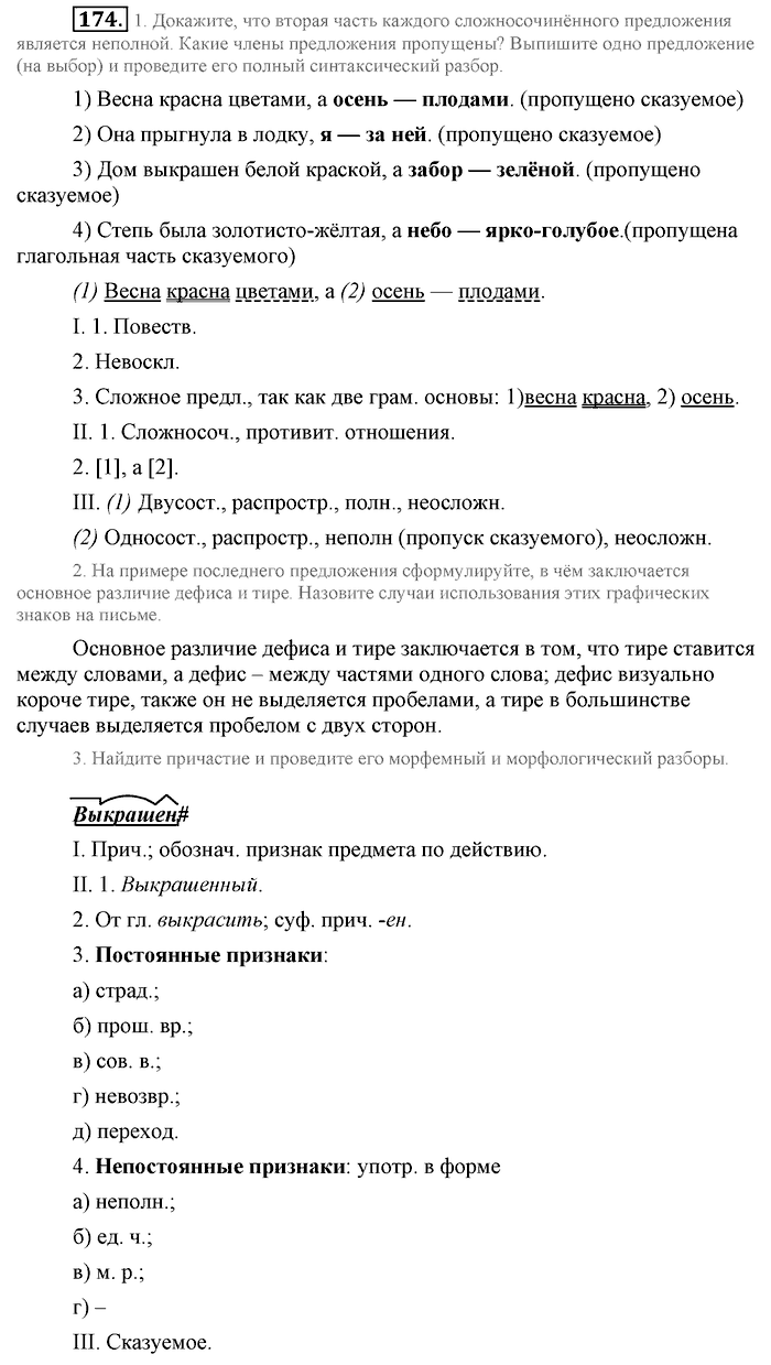 Синий учебник, 9 класс, Львова, Львов, 2012, задание: 174