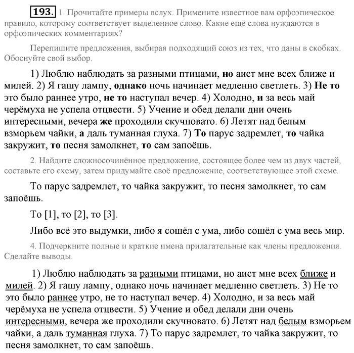 Синий учебник, 9 класс, Львова, Львов, 2012, задание: 193