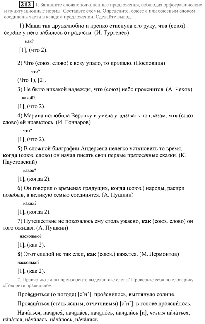 Синий учебник, 9 класс, Львова, Львов, 2012, задание: 213