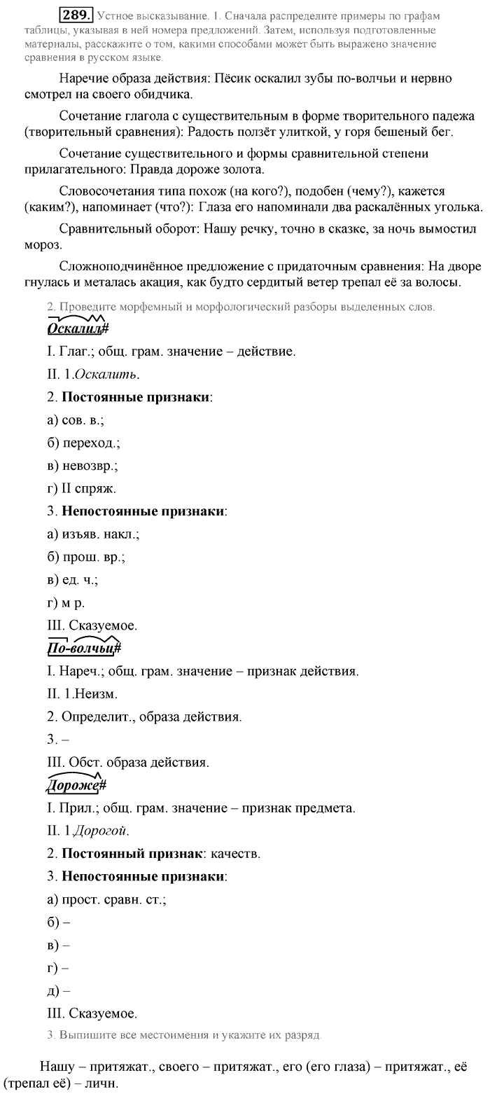 Синий учебник, 9 класс, Львова, Львов, 2012, задание: 289