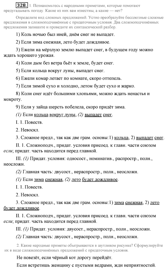 Синий учебник, 9 класс, Львова, Львов, 2012, задание: 328