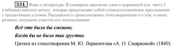 Синий учебник, 9 класс, Львова, Львов, 2012, задание: 331