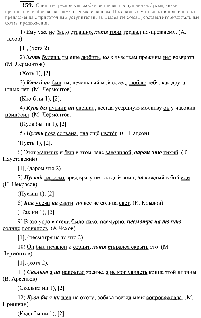 Синий учебник, 9 класс, Львова, Львов, 2012, задание: 359
