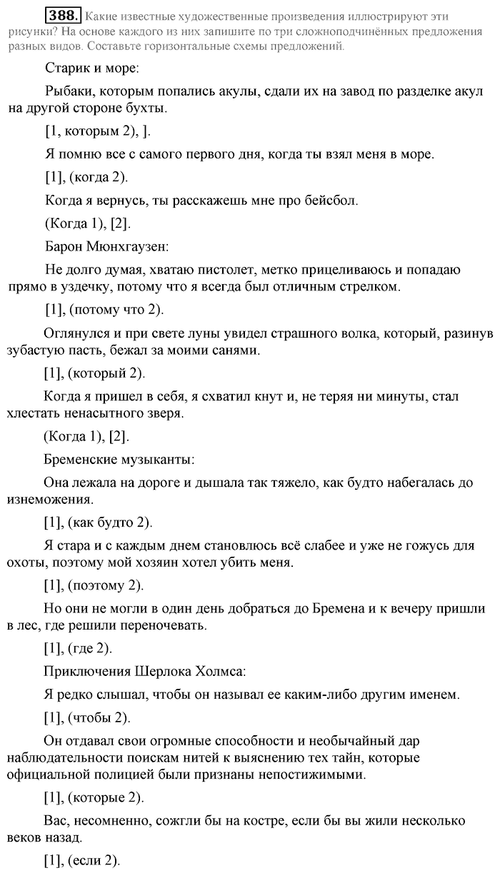 Синий учебник, 9 класс, Львова, Львов, 2012, задание: 388