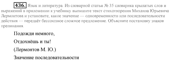 Синий учебник, 9 класс, Львова, Львов, 2012, задание: 436