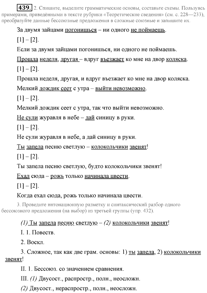 Синий учебник, 9 класс, Львова, Львов, 2012, задание: 439