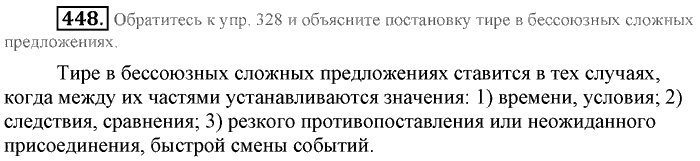 Синий учебник, 9 класс, Львова, Львов, 2012, задание: 448