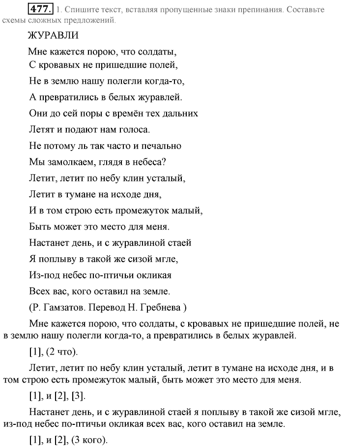Синий учебник, 9 класс, Львова, Львов, 2012, задание: 477