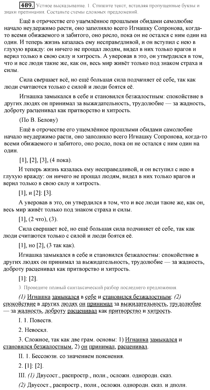 Синий учебник, 9 класс, Львова, Львов, 2012, задание: 489