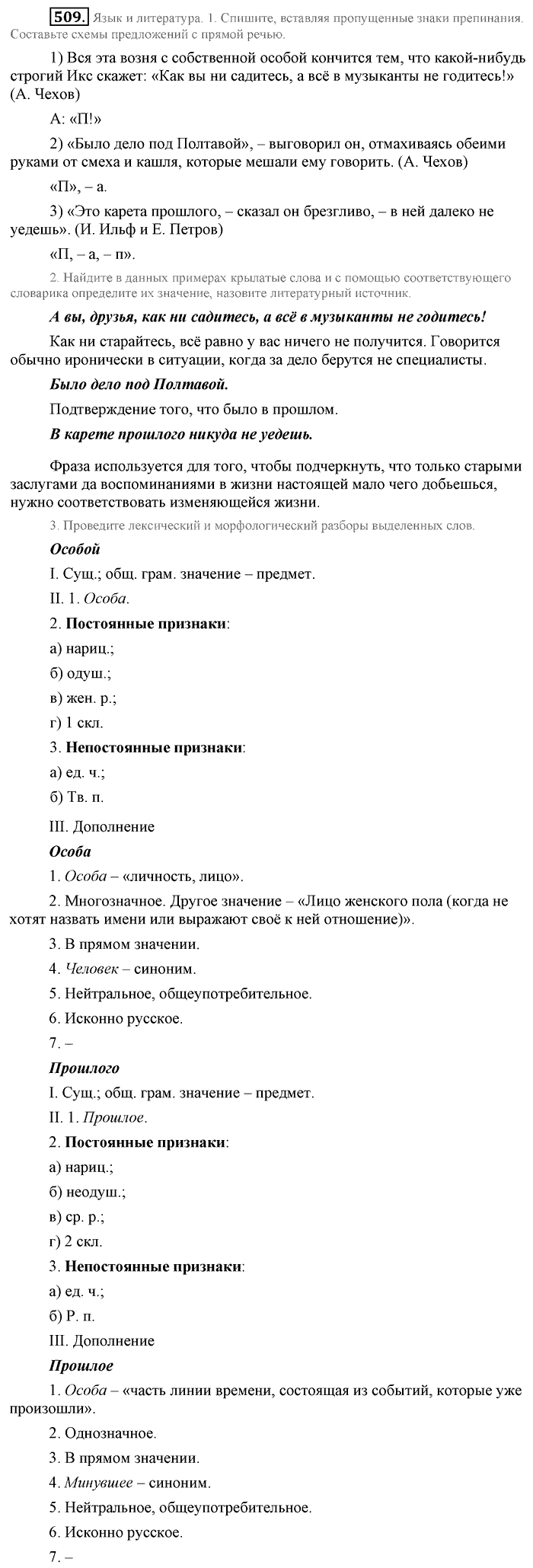 Синий учебник, 9 класс, Львова, Львов, 2012, задание: 509
