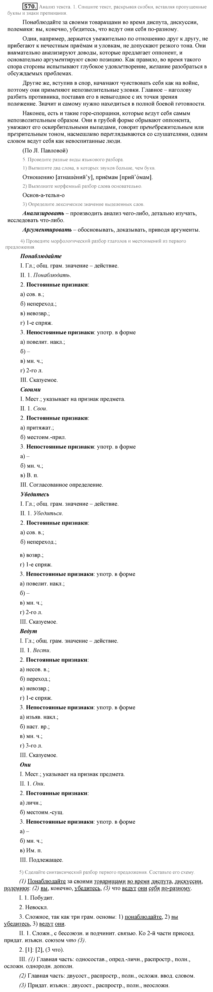 Синий учебник, 9 класс, Львова, Львов, 2012, задание: 570