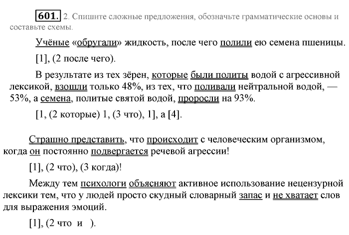 Синий учебник, 9 класс, Львова, Львов, 2012, задание: 601