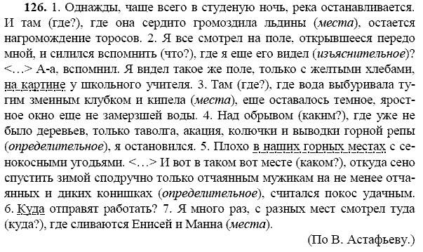 Русский язык, 9 класс, Тростенцова Л.А. Ладыженская Т.А., 2013 - 2015, задание: 126