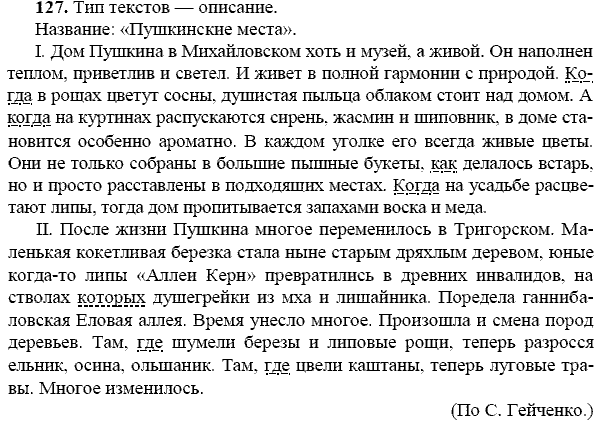 Русский язык, 9 класс, Тростенцова Л.А. Ладыженская Т.А., 2013 - 2015, задание: 127