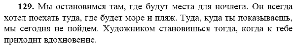 Русский язык, 9 класс, Тростенцова Л.А. Ладыженская Т.А., 2013 - 2015, задание: 129