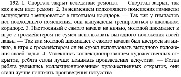 Русский язык, 9 класс, Тростенцова Л.А. Ладыженская Т.А., 2013 - 2015, задание: 132