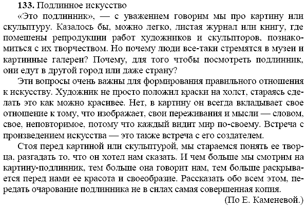Русский язык, 9 класс, Тростенцова Л.А. Ладыженская Т.А., 2013 - 2015, задание: 133