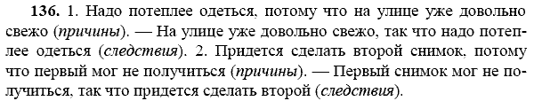 Русский язык, 9 класс, Тростенцова Л.А. Ладыженская Т.А., 2013 - 2015, задание: 136