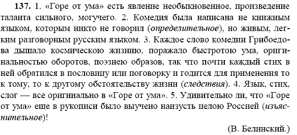 Русский язык, 9 класс, Тростенцова Л.А. Ладыженская Т.А., 2013 - 2015, задание: 137