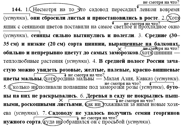 Русский язык, 9 класс, Тростенцова Л.А. Ладыженская Т.А., 2013 - 2015, задание: 144