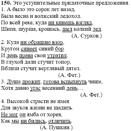 Русский язык, 9 класс, Тростенцова Л.А. Ладыженская Т.А., 2013 - 2015, задание: 150