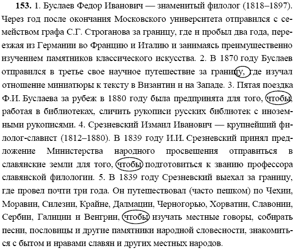 Русский язык, 9 класс, Тростенцова Л.А. Ладыженская Т.А., 2013 - 2015, задание: 153