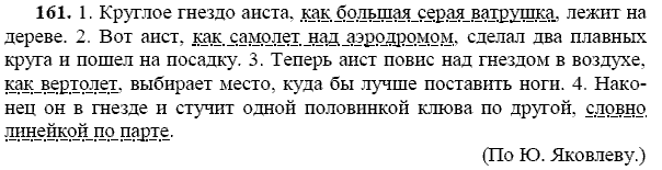Русский язык, 9 класс, Тростенцова Л.А. Ладыженская Т.А., 2013 - 2015, задание: 161