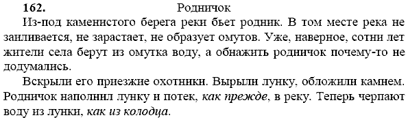 Русский язык, 9 класс, Тростенцова Л.А. Ладыженская Т.А., 2013 - 2015, задание: 162