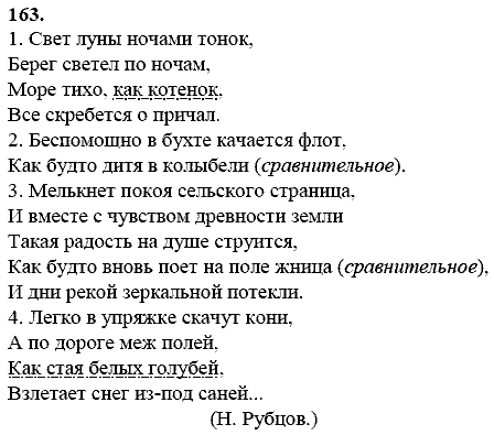 Русский язык, 9 класс, Тростенцова Л.А. Ладыженская Т.А., 2013 - 2015, задание: 163