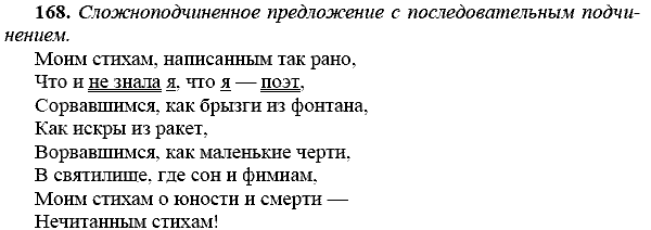 Русский язык, 9 класс, Тростенцова Л.А. Ладыженская Т.А., 2013 - 2015, задание: 168