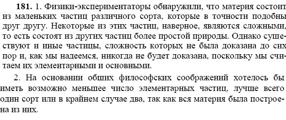 Русский язык, 9 класс, Тростенцова Л.А. Ладыженская Т.А., 2013 - 2015, задание: 181