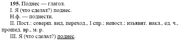 Русский язык, 9 класс, Тростенцова Л.А. Ладыженская Т.А., 2013 - 2015, задание: 195