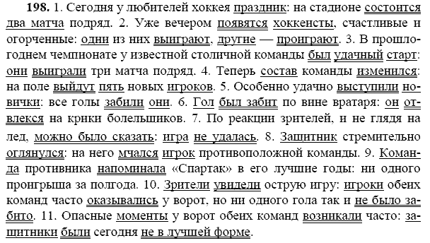 Русский язык, 9 класс, Тростенцова Л.А. Ладыженская Т.А., 2013 - 2015, задание: 198