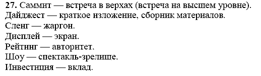 Русский язык, 9 класс, Тростенцова Л.А. Ладыженская Т.А., 2013 - 2015, задание: 27