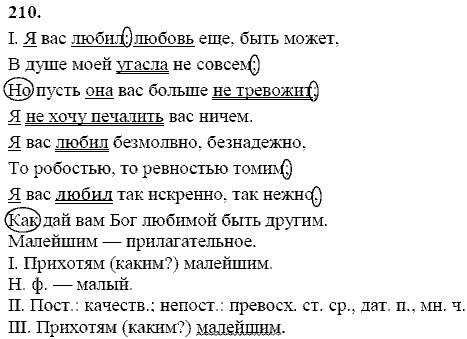 Русский язык, 9 класс, Тростенцова Л.А. Ладыженская Т.А., 2013 - 2015, задание: 210
