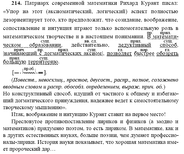 Русский язык, 9 класс, Тростенцова Л.А. Ладыженская Т.А., 2013 - 2015, задание: 214